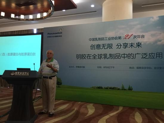 开云体育 开云官网明胶在乳制品中的应用专题研讨会在京召开(图2)