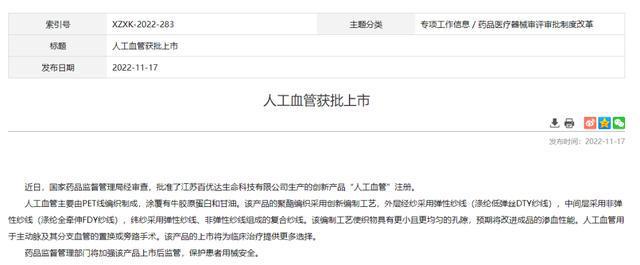 开云 开云体育刚刚首个国产人工血管获批上市(图1)
