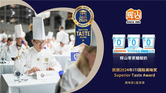 开云APP 开云官网入口实力加冕“质”在必得 辉山零蔗糖酸奶摘星食品界“奥斯卡”(图1)